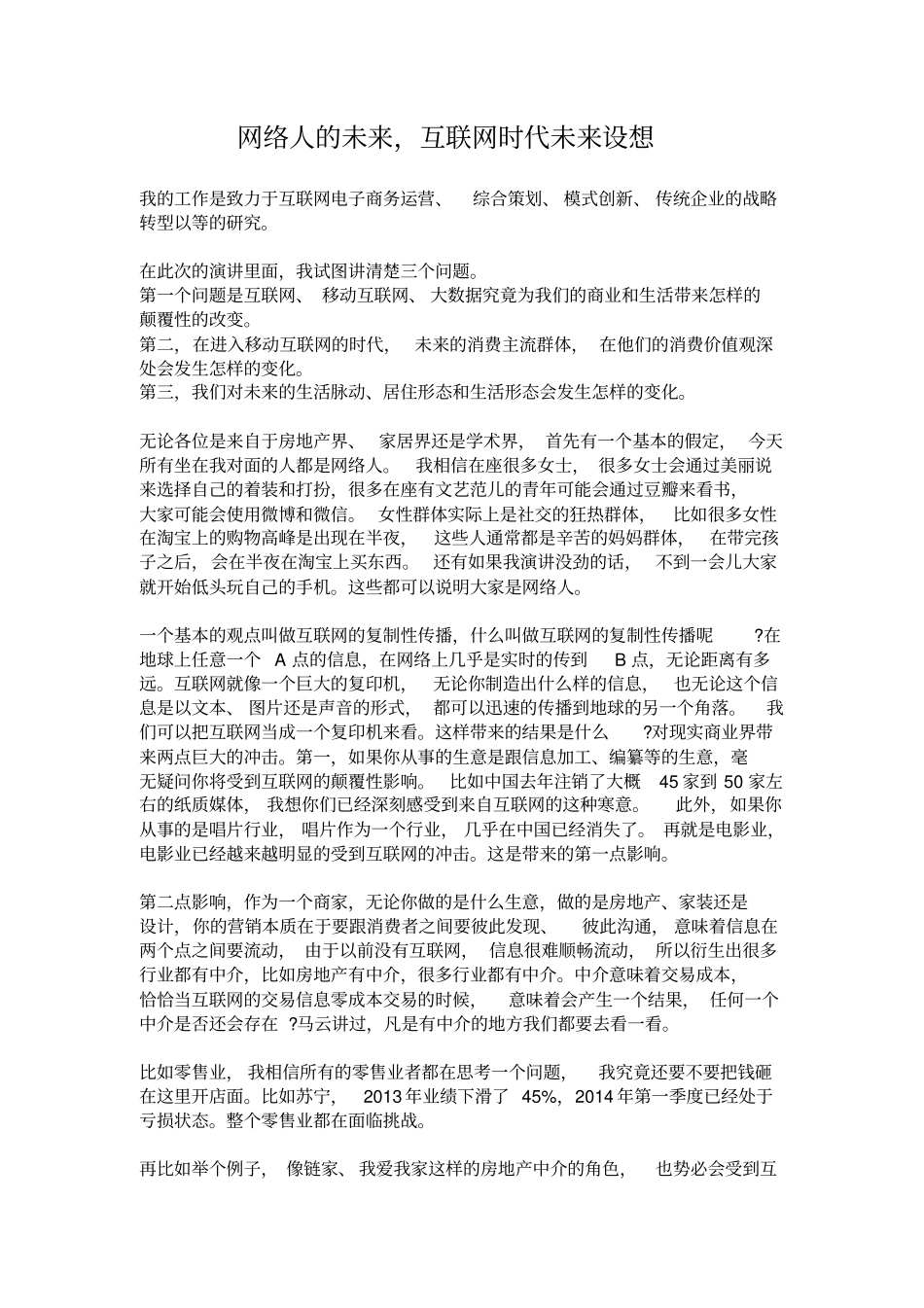 互联网人未来,互联网时代未来设想_第1页