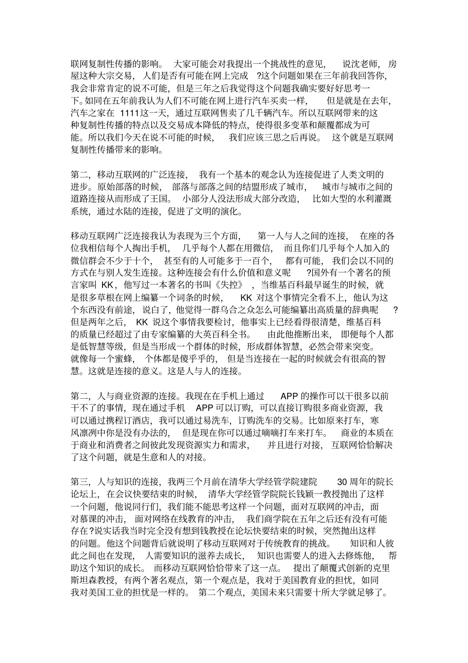 互联网人未来,互联网时代未来设想_第2页