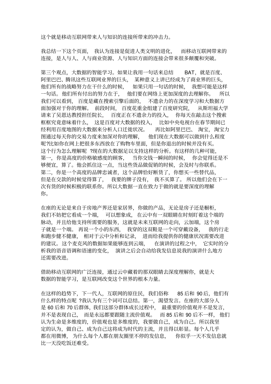 互联网人未来,互联网时代未来设想_第3页
