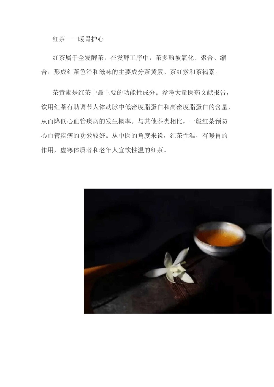 茶功效—六大茶类主要功效简介_第2页