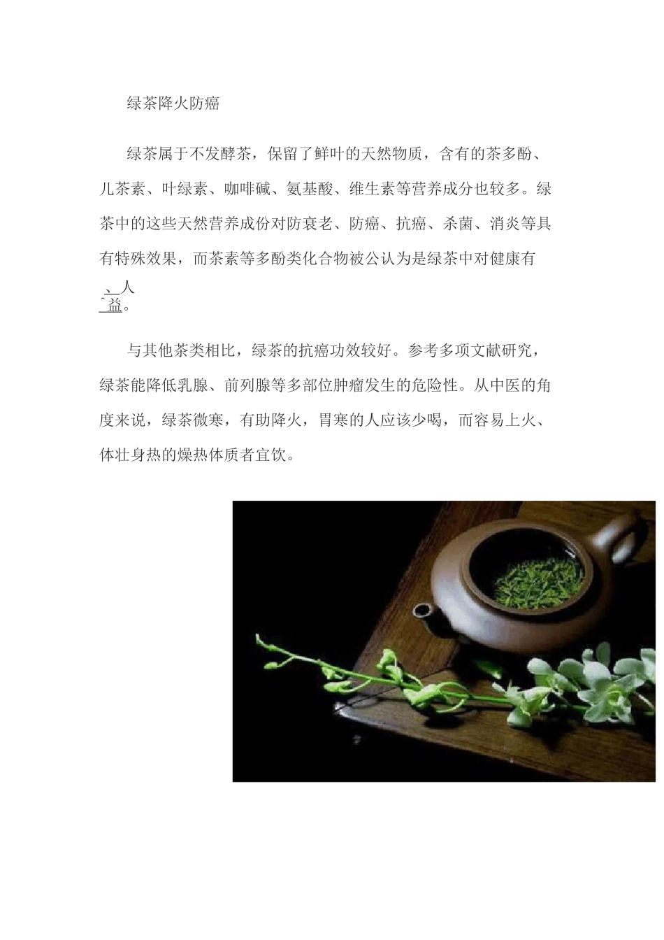 茶功效—六大茶类主要功效简介_第3页