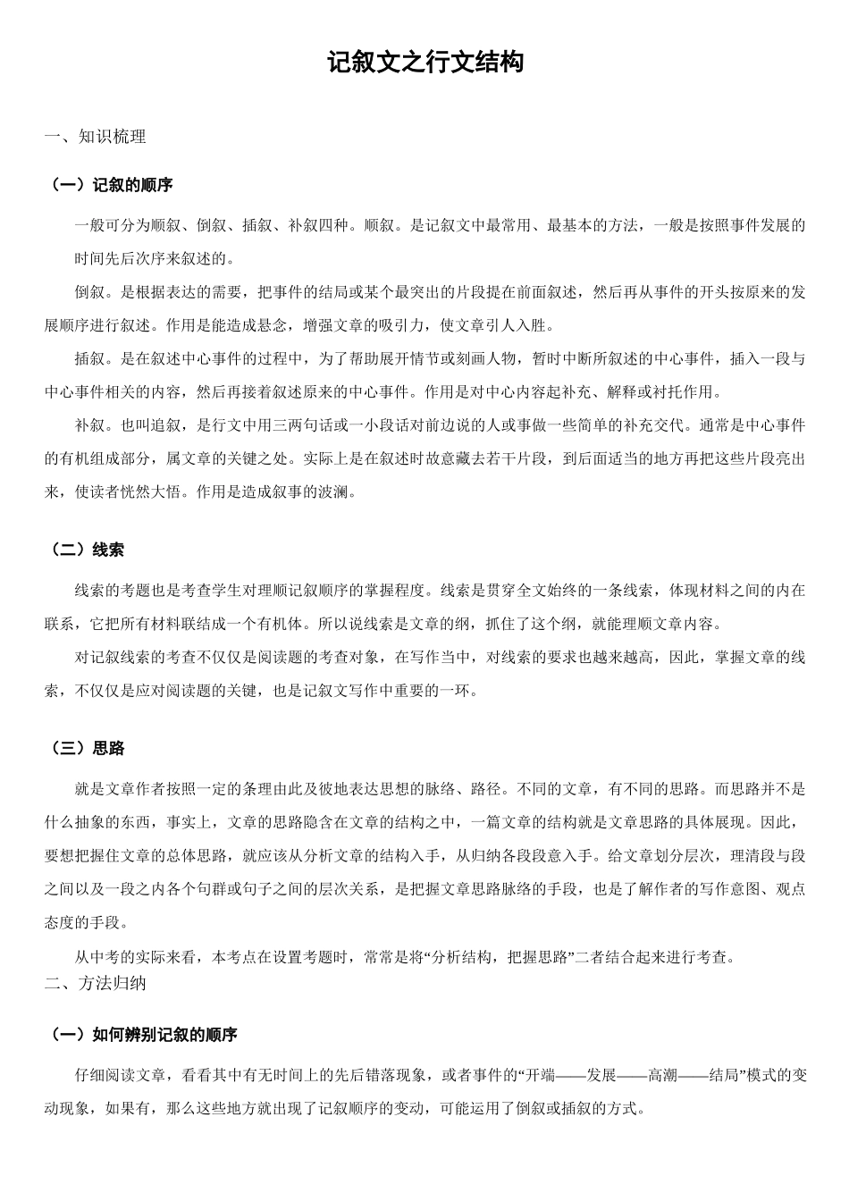 记叙文的行文结构_第1页