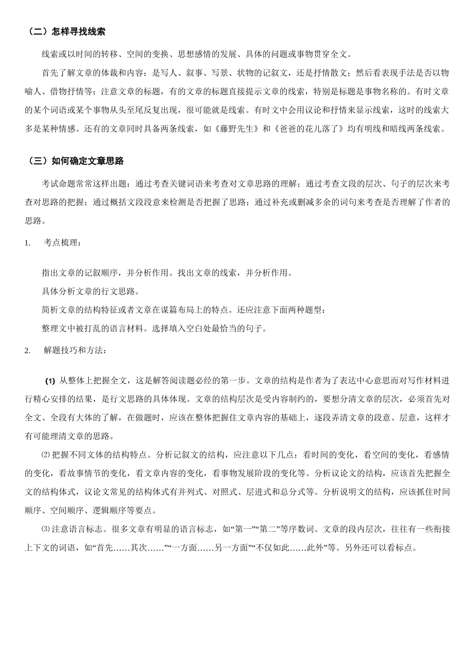 记叙文的行文结构_第2页