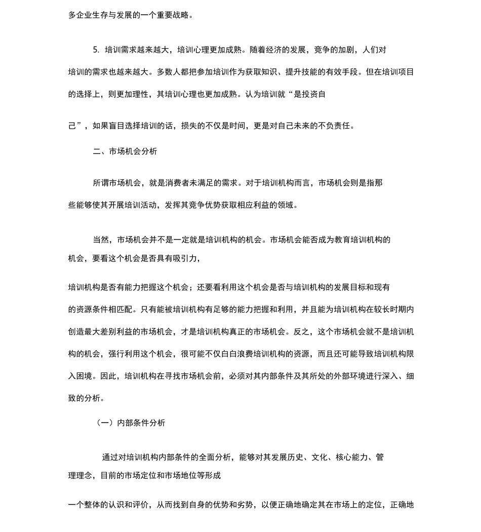 浅谈教育培训机构的目标市场选择及市场定位-最新教育文档_第3页
