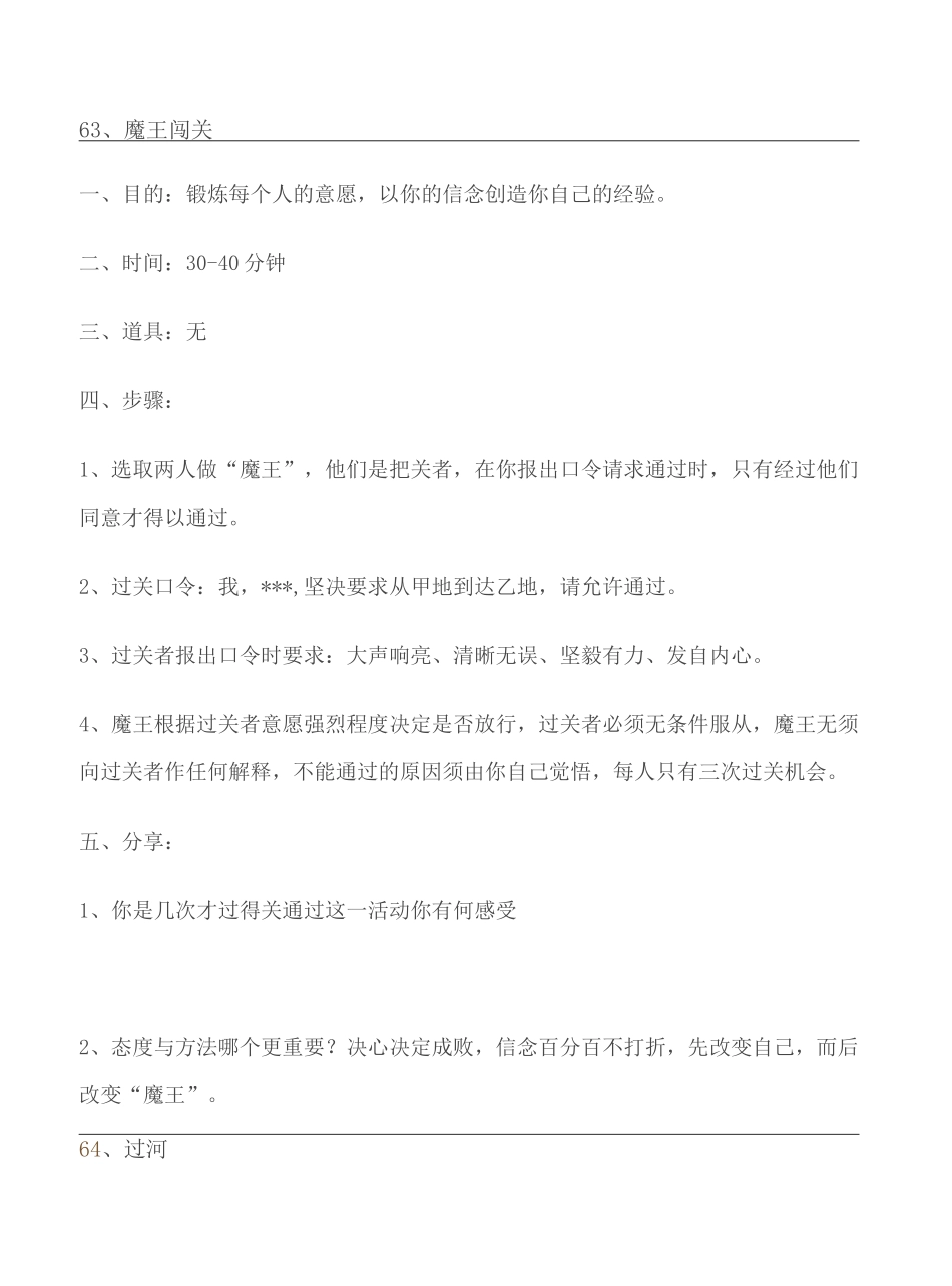 激发潜能游戏完整版_第2页