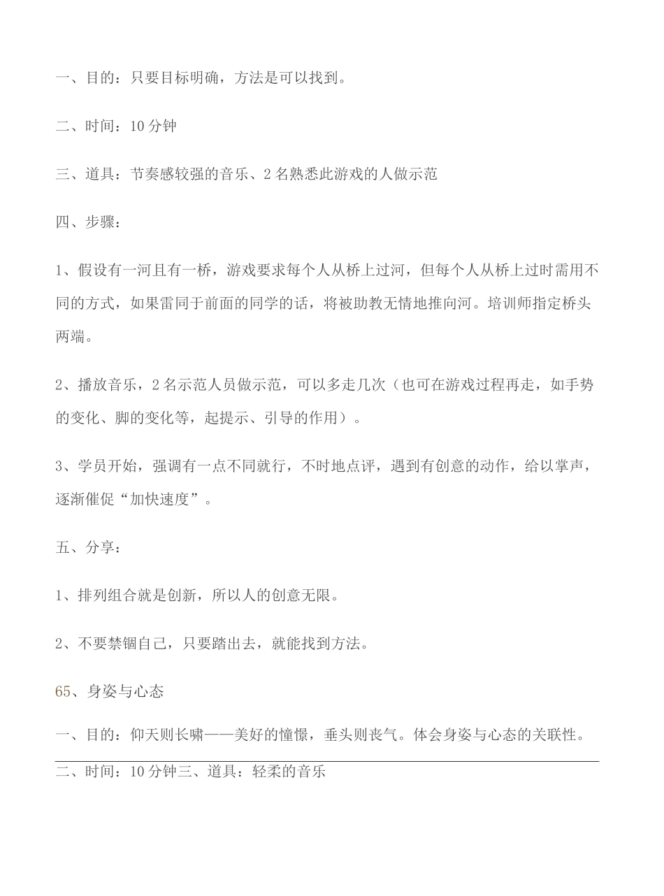 激发潜能游戏完整版_第3页