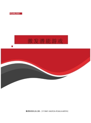 激发潜能游戏完整版