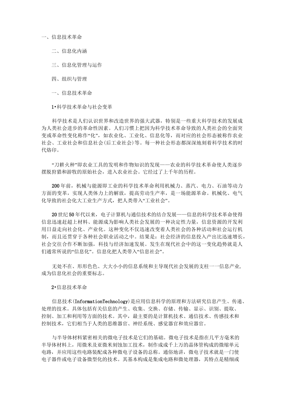 信息技术革命_第1页