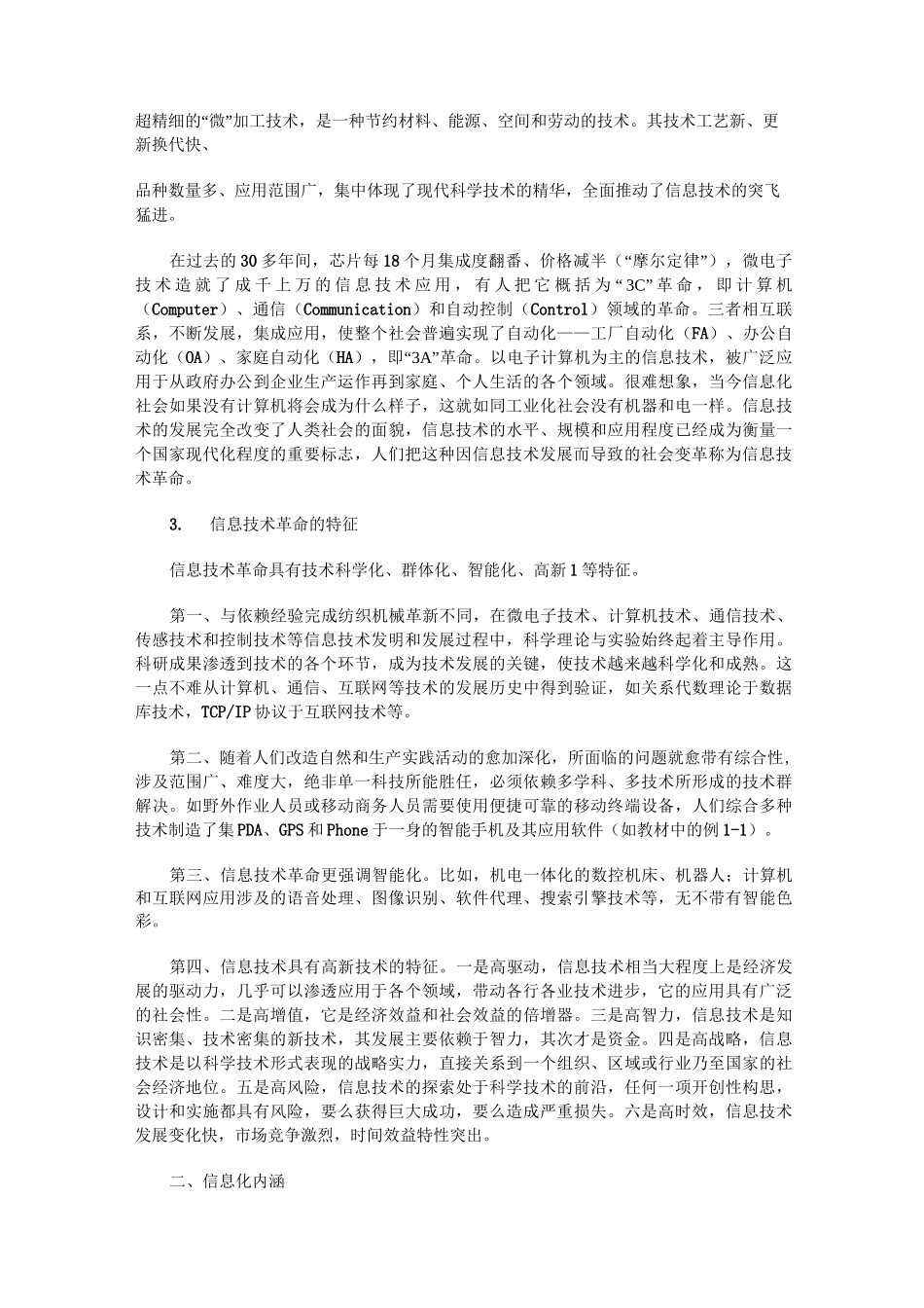 信息技术革命_第2页