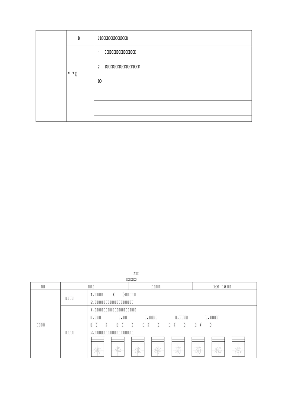 最新部编版语文四年级上册预学案_第2页
