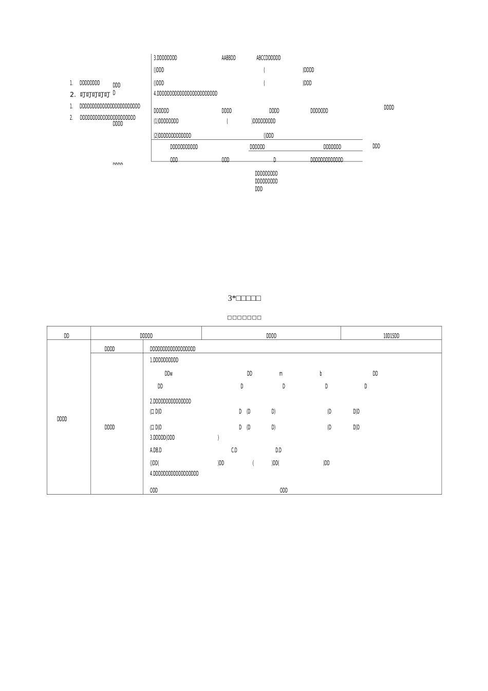 最新部编版语文四年级上册预学案_第3页