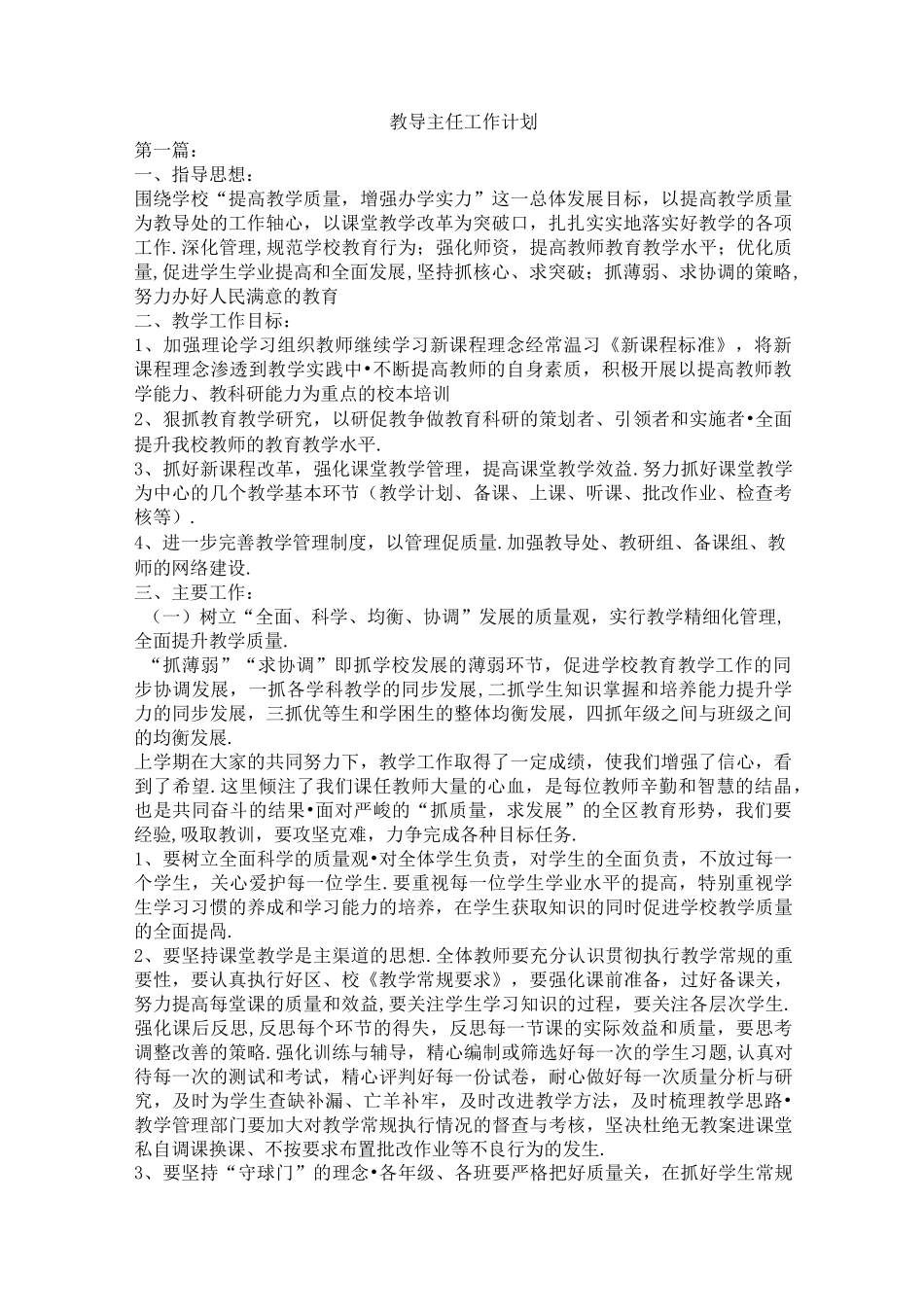 教导主任工作计划_第1页