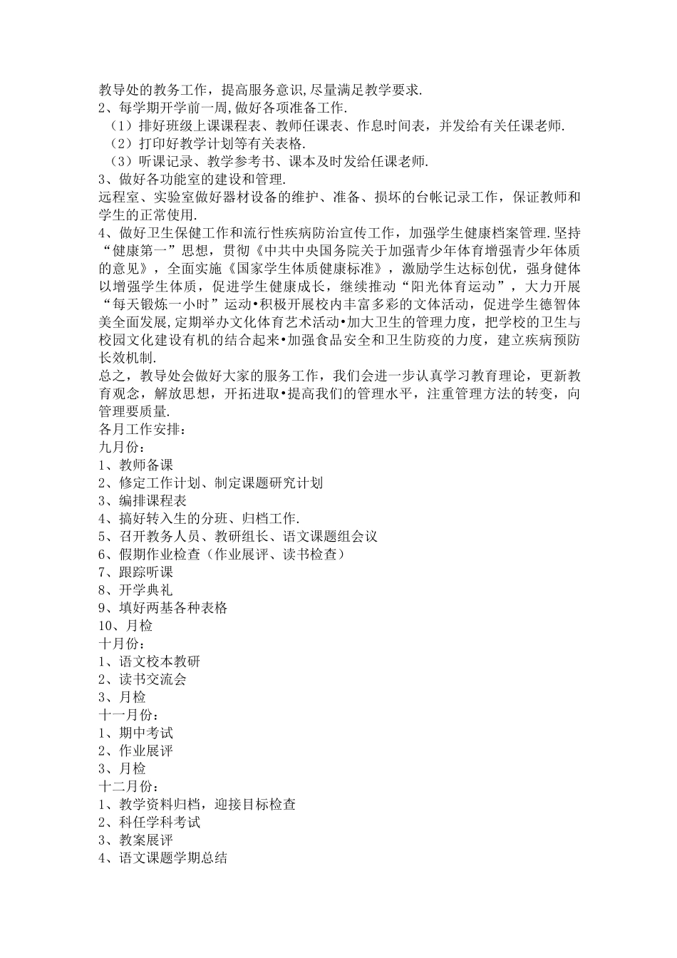 教导主任工作计划_第3页