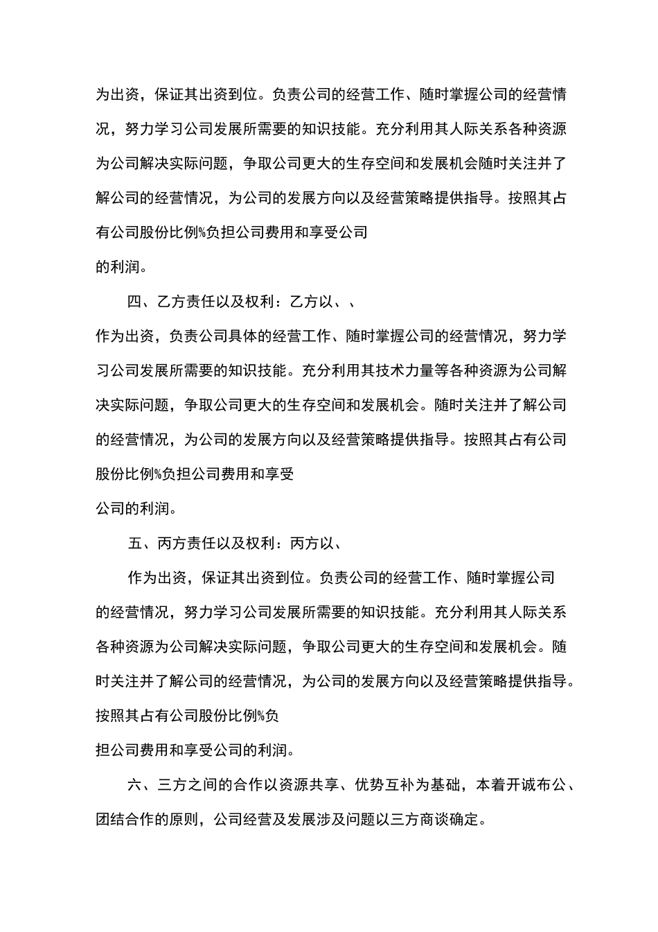 股份合作协议范本_第2页