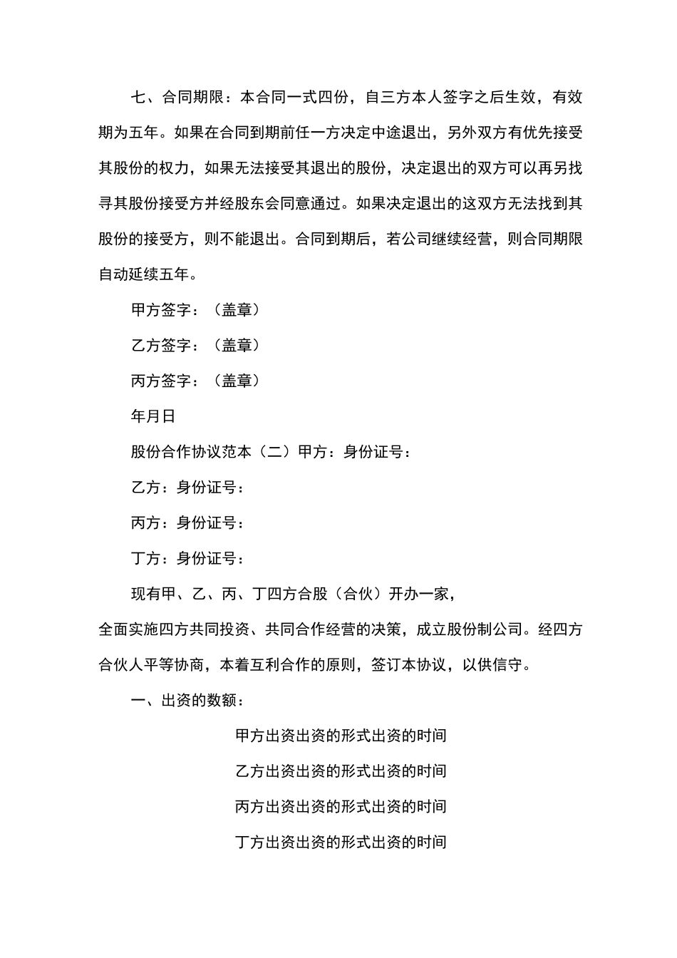 股份合作协议范本_第3页