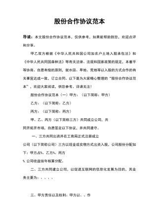 股份合作协议范本
