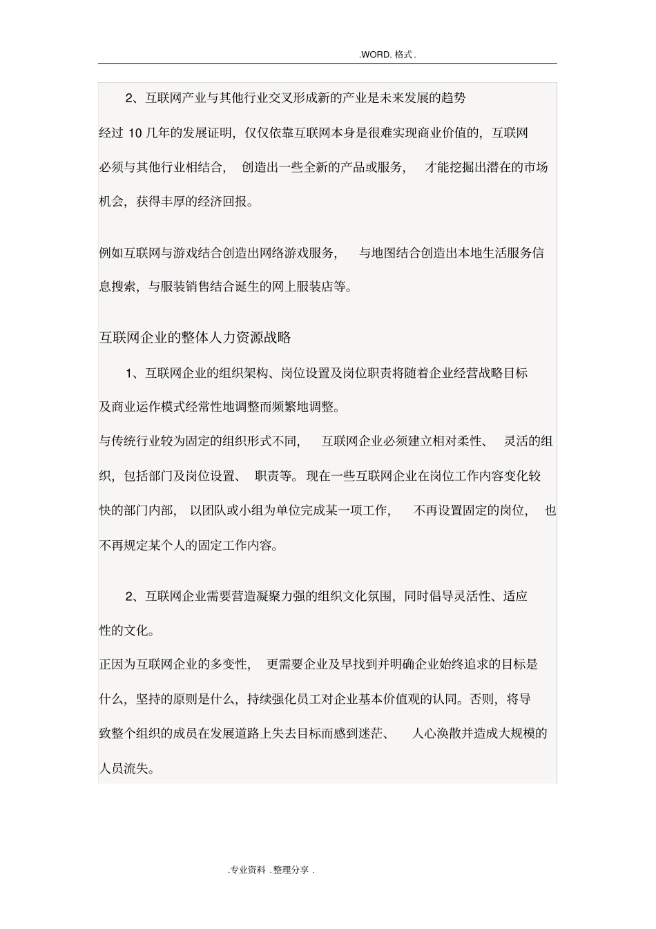 互联网企业独特的人力资源管理_第2页