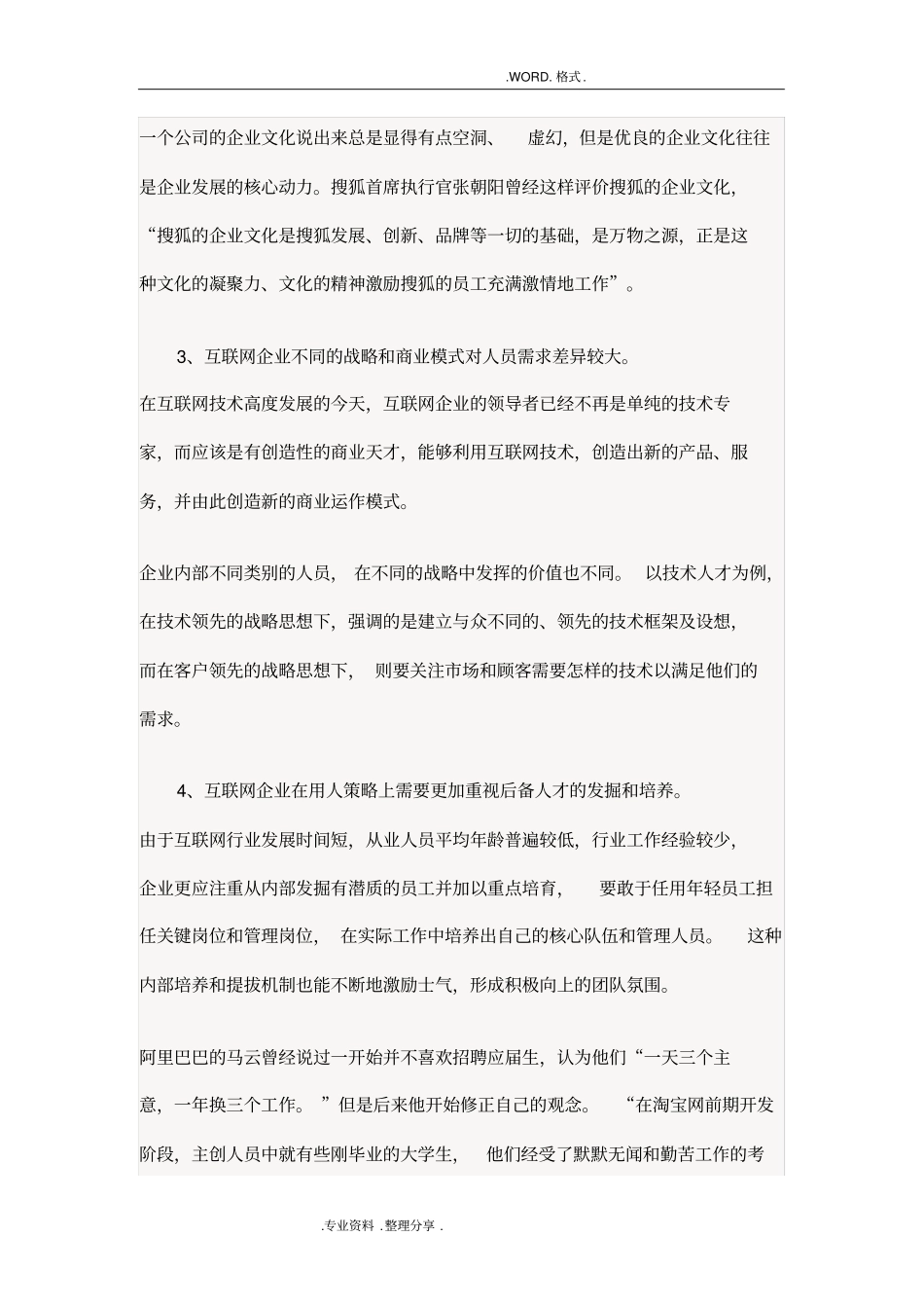 互联网企业独特的人力资源管理_第3页