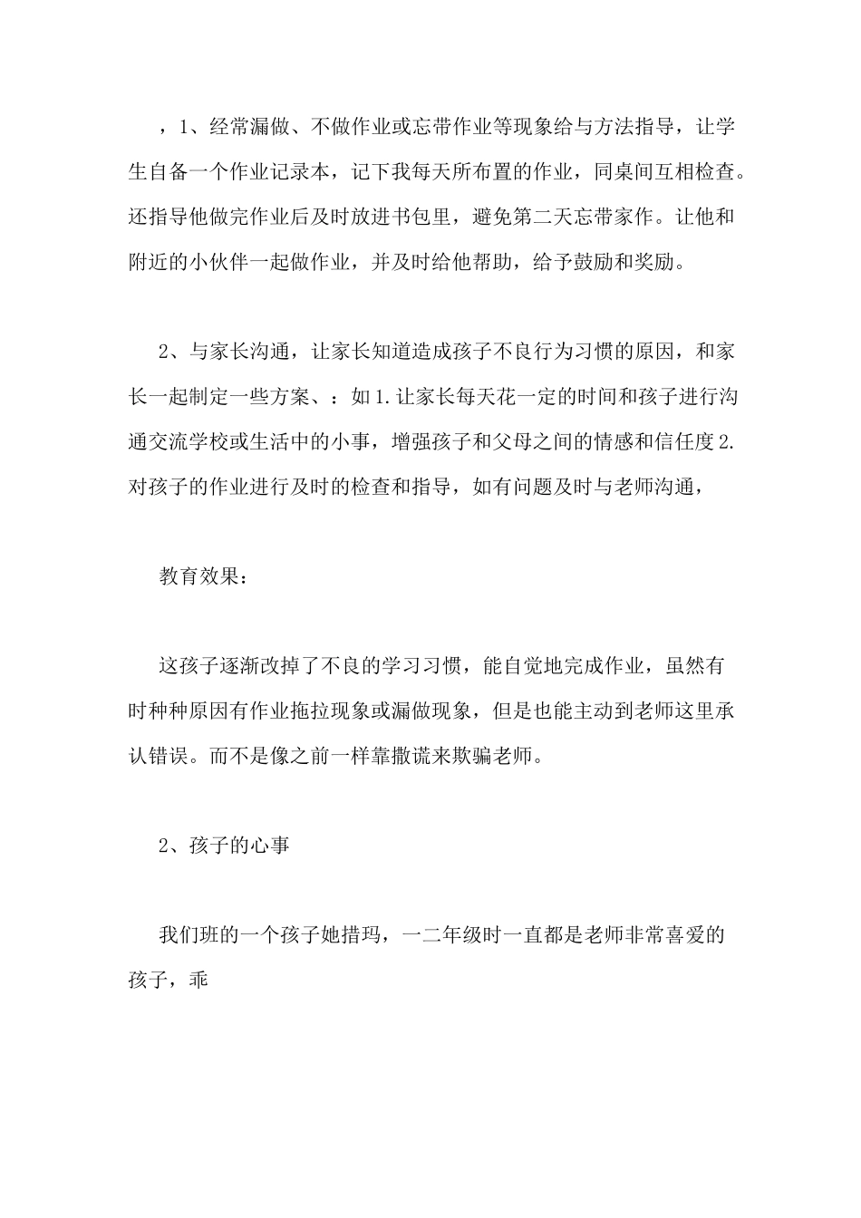 育人经验总结或案例_第2页