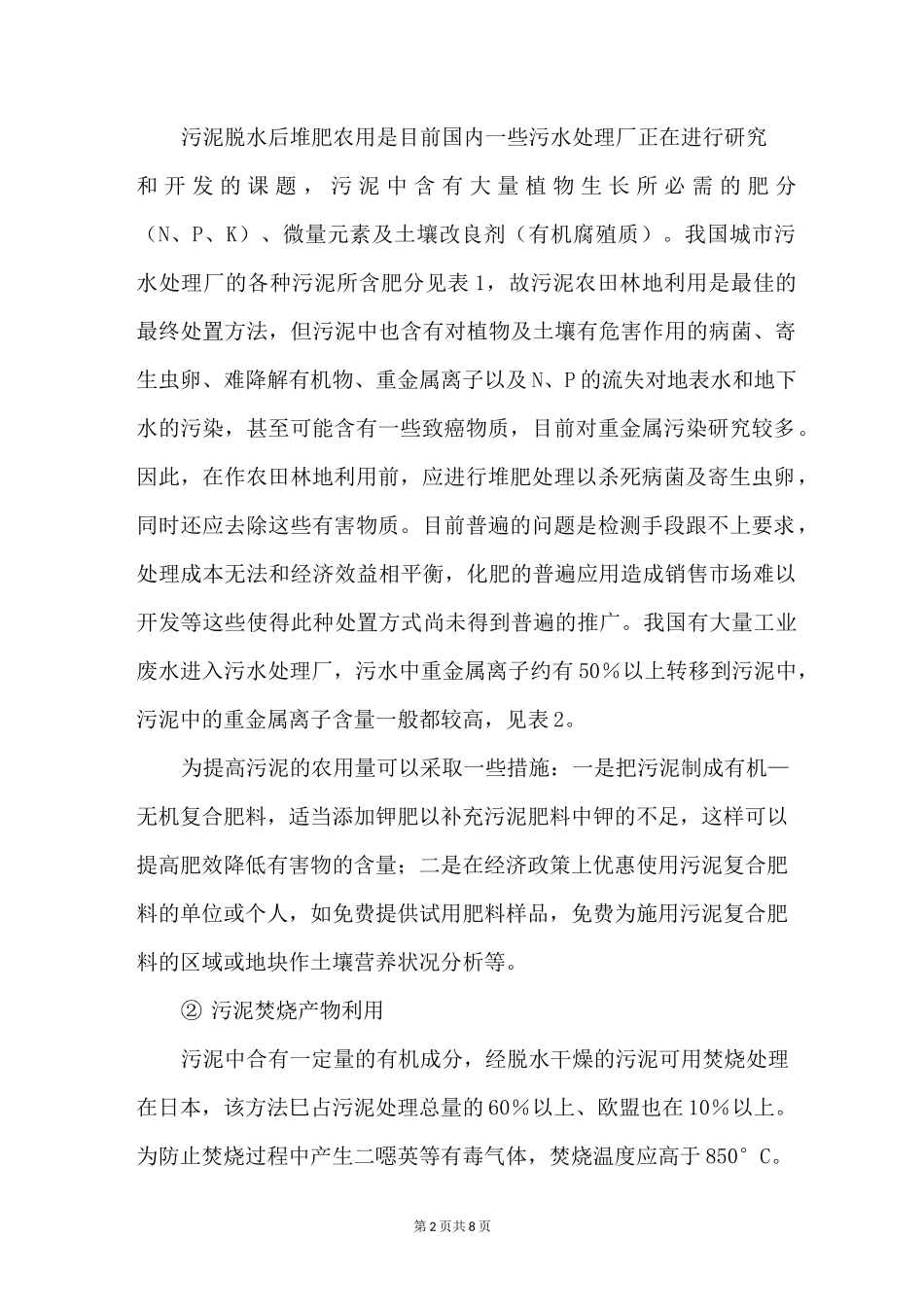 城市污水厂污泥最终处置方式_第2页