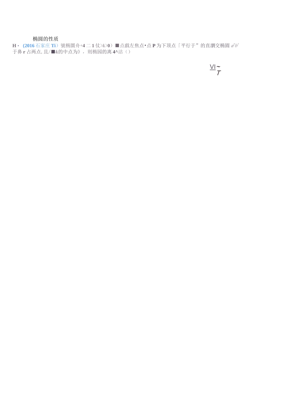 椭圆分类练习经典习题_第3页