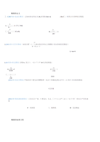 椭圆分类练习经典习题