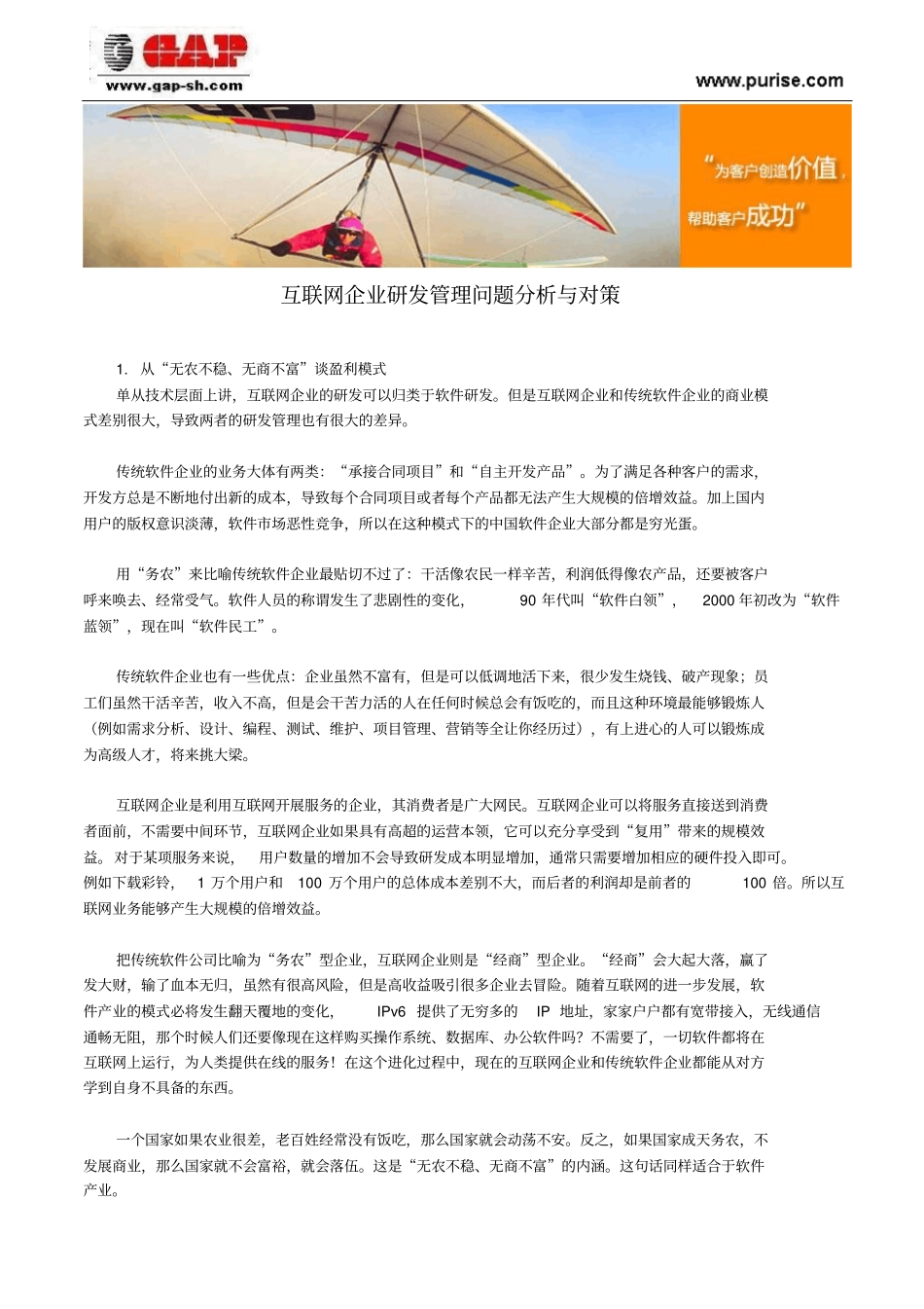 互联网企业管理问题分析与对策_第1页