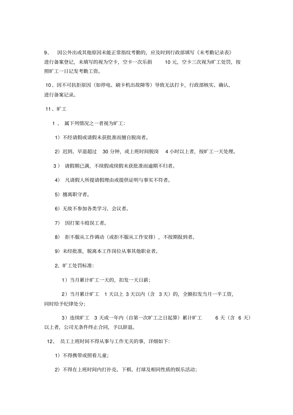 互联网企业行政制度x_第3页