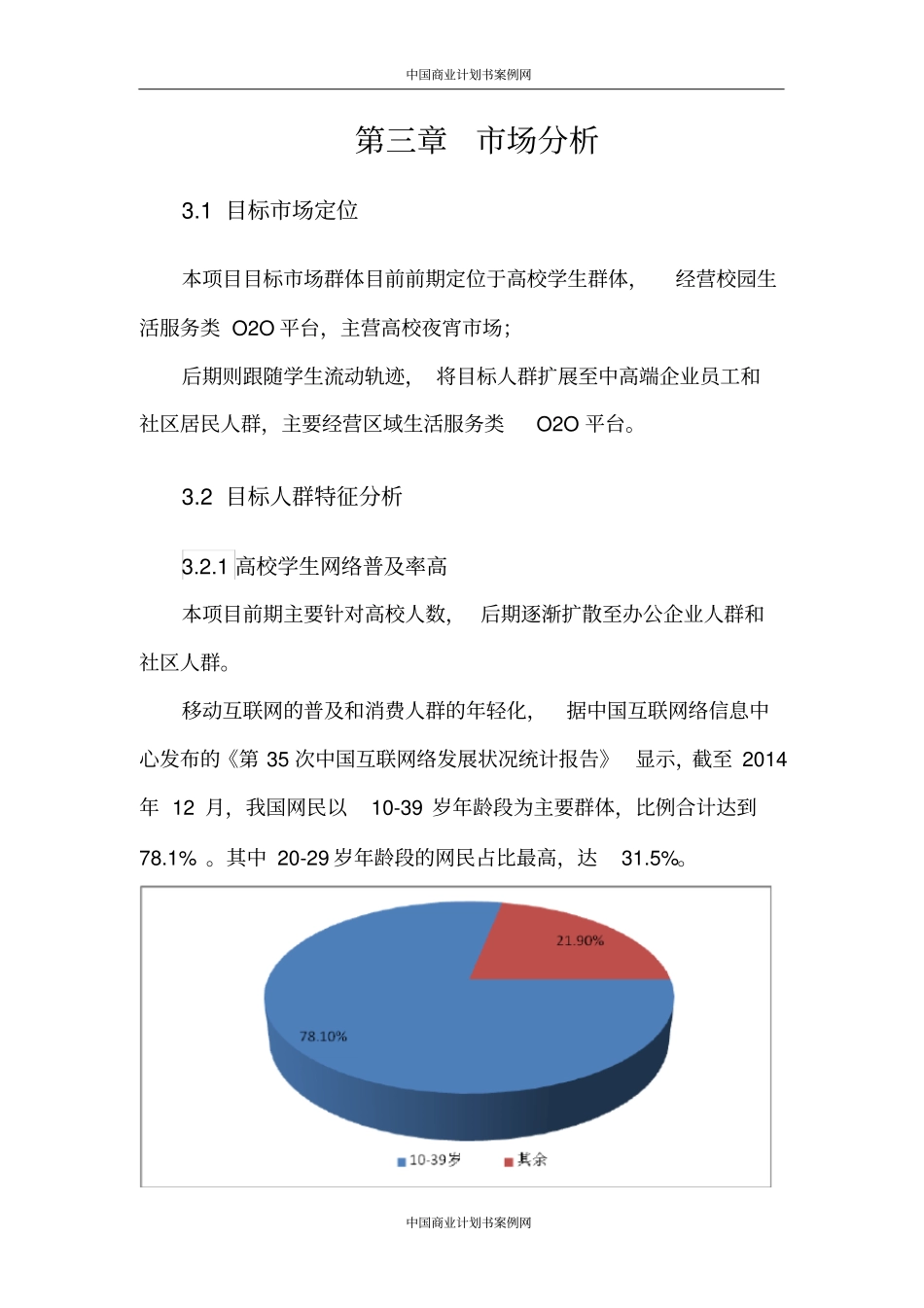 互联网企业融资商业计划书_第1页