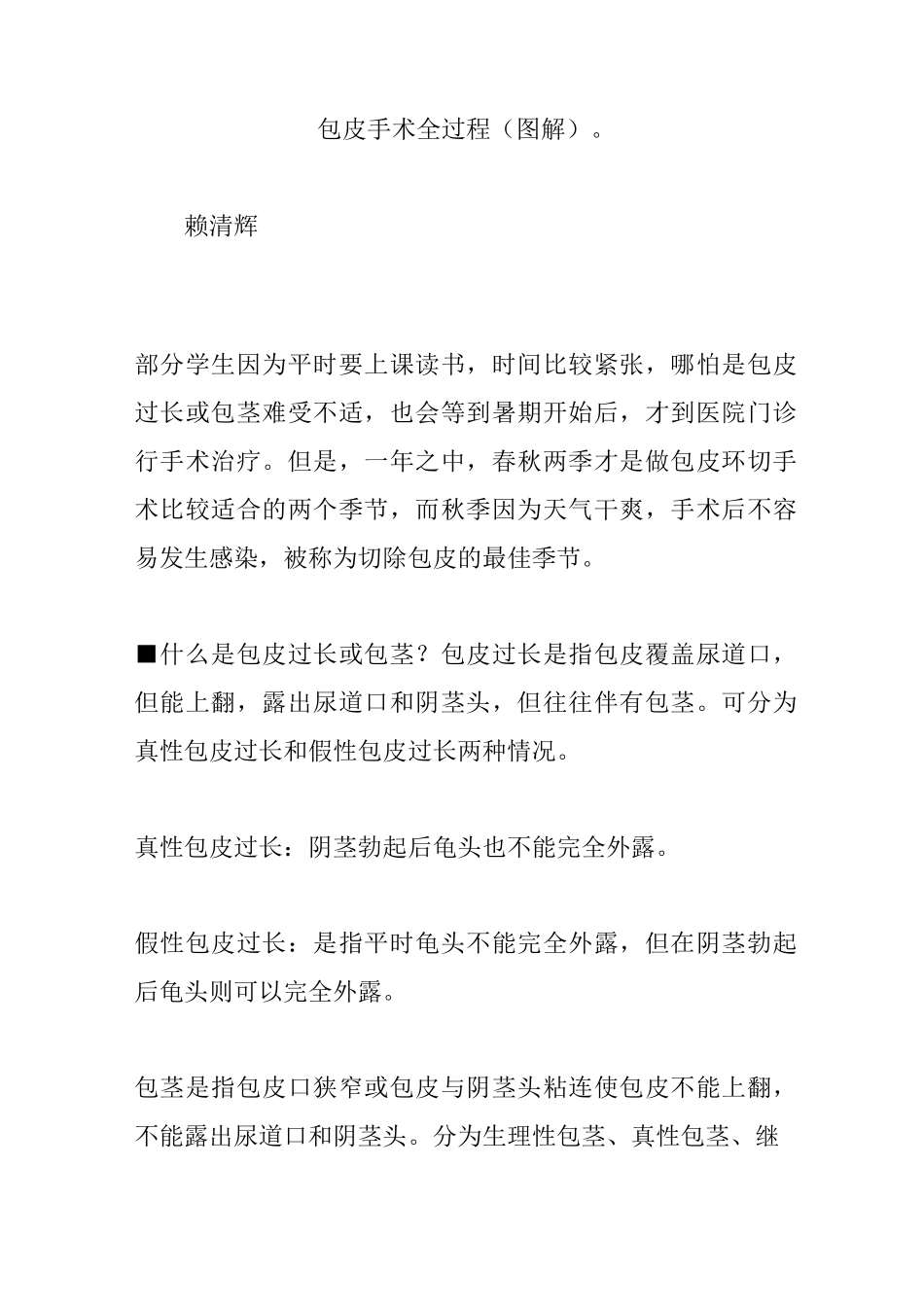 包皮手术全过程(图解)。_第1页