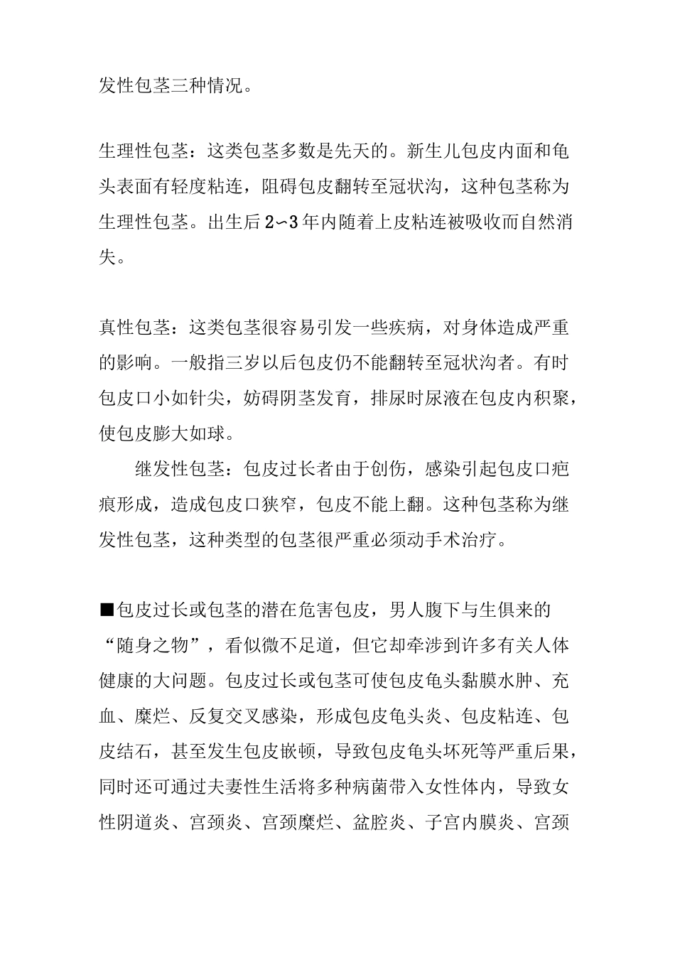 包皮手术全过程(图解)。_第2页