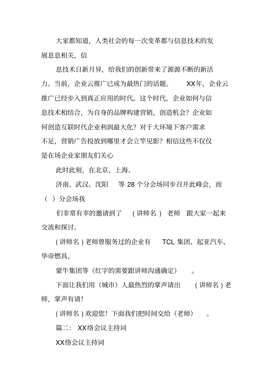 互联网会议主持词_第2页