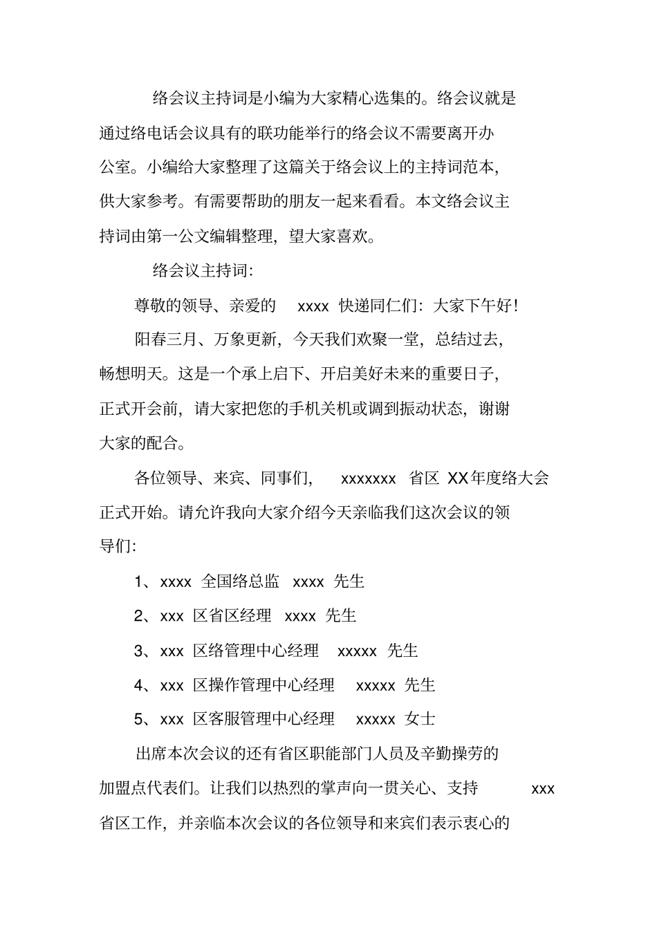 互联网会议主持词_第3页