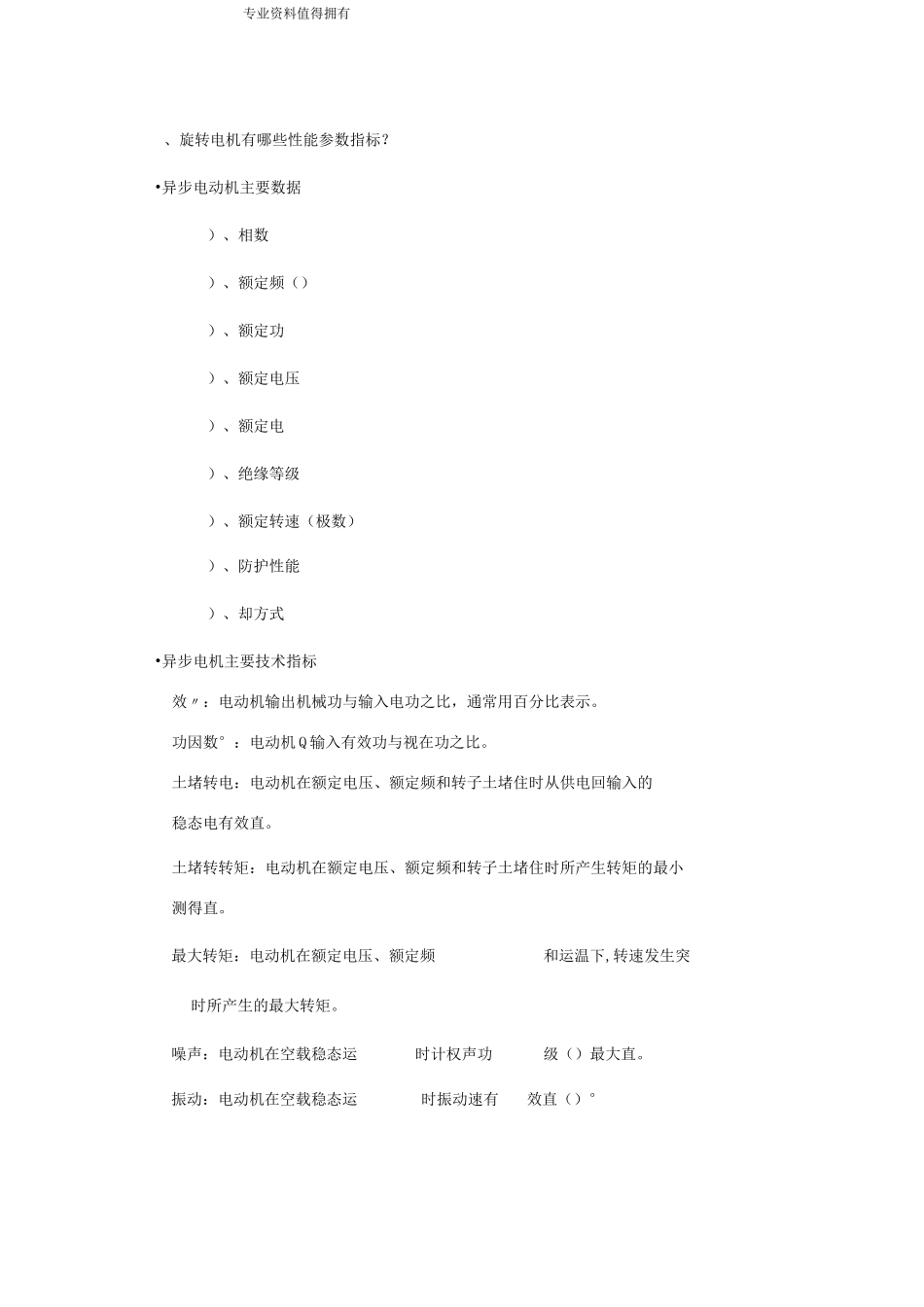 电机的性能参数指标_第1页