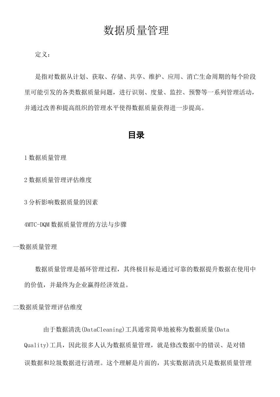 数据质量管理_第2页