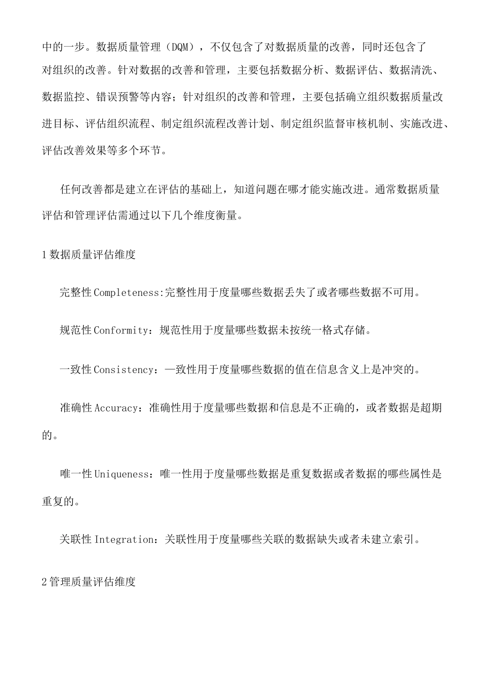 数据质量管理_第3页