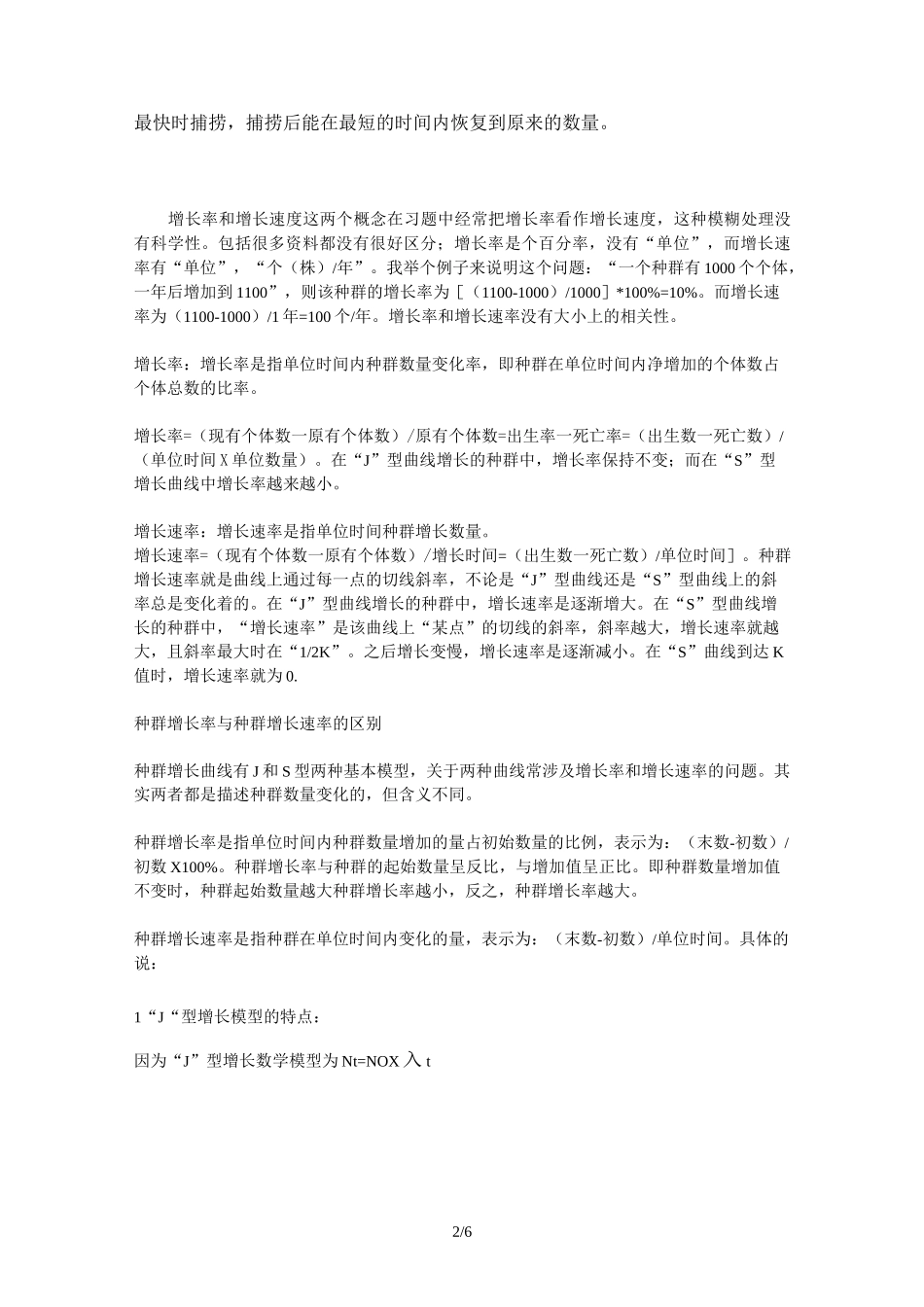 种群增长率与增长速率)_第2页