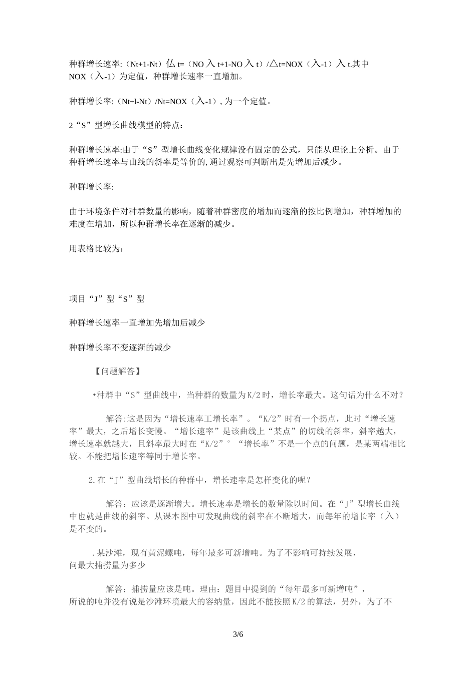 种群增长率与增长速率)_第3页