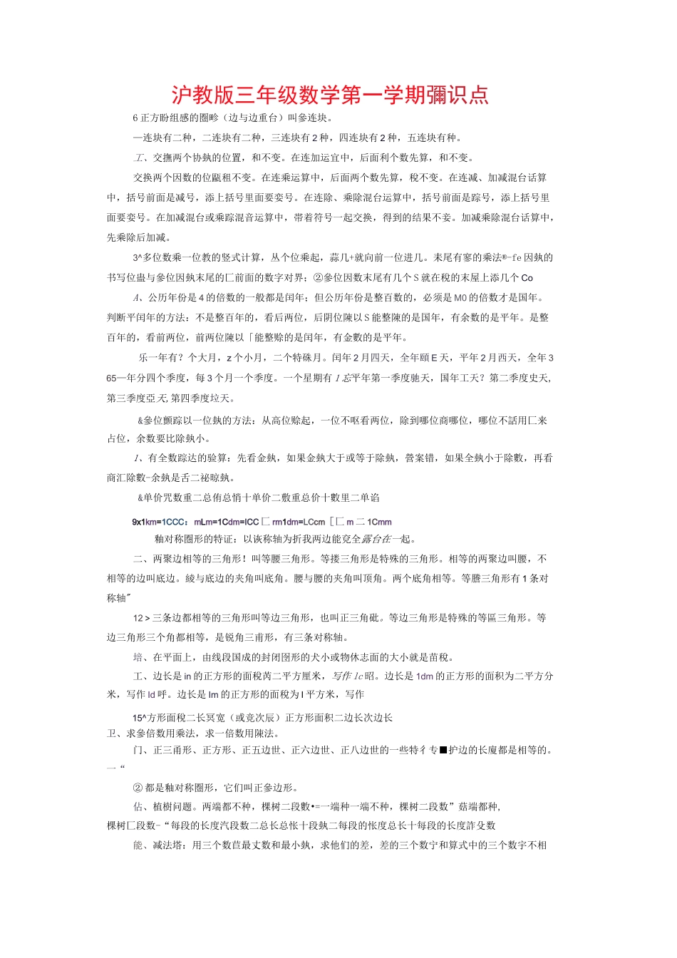 沪教版三年级数学上_第1页