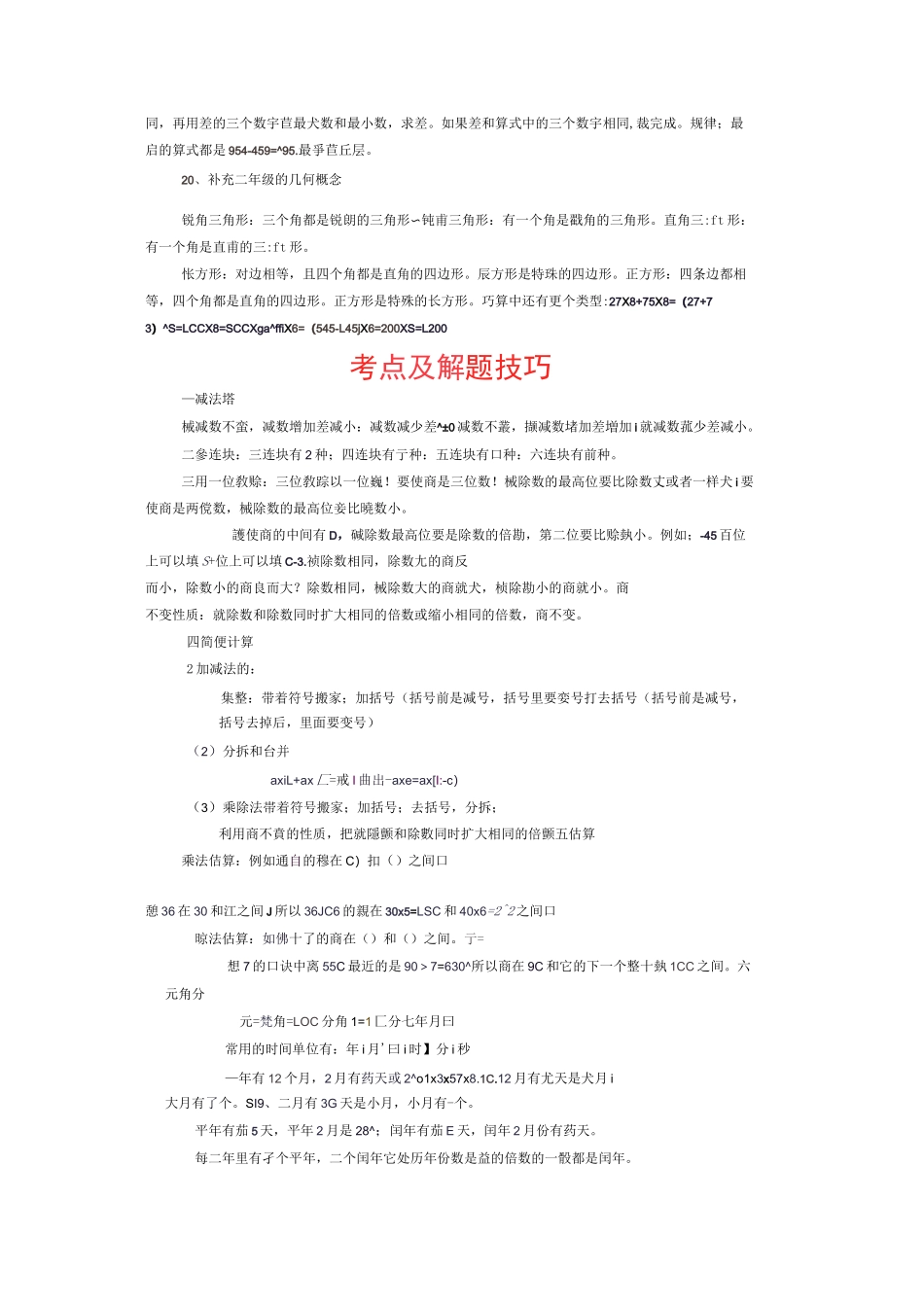 沪教版三年级数学上_第2页