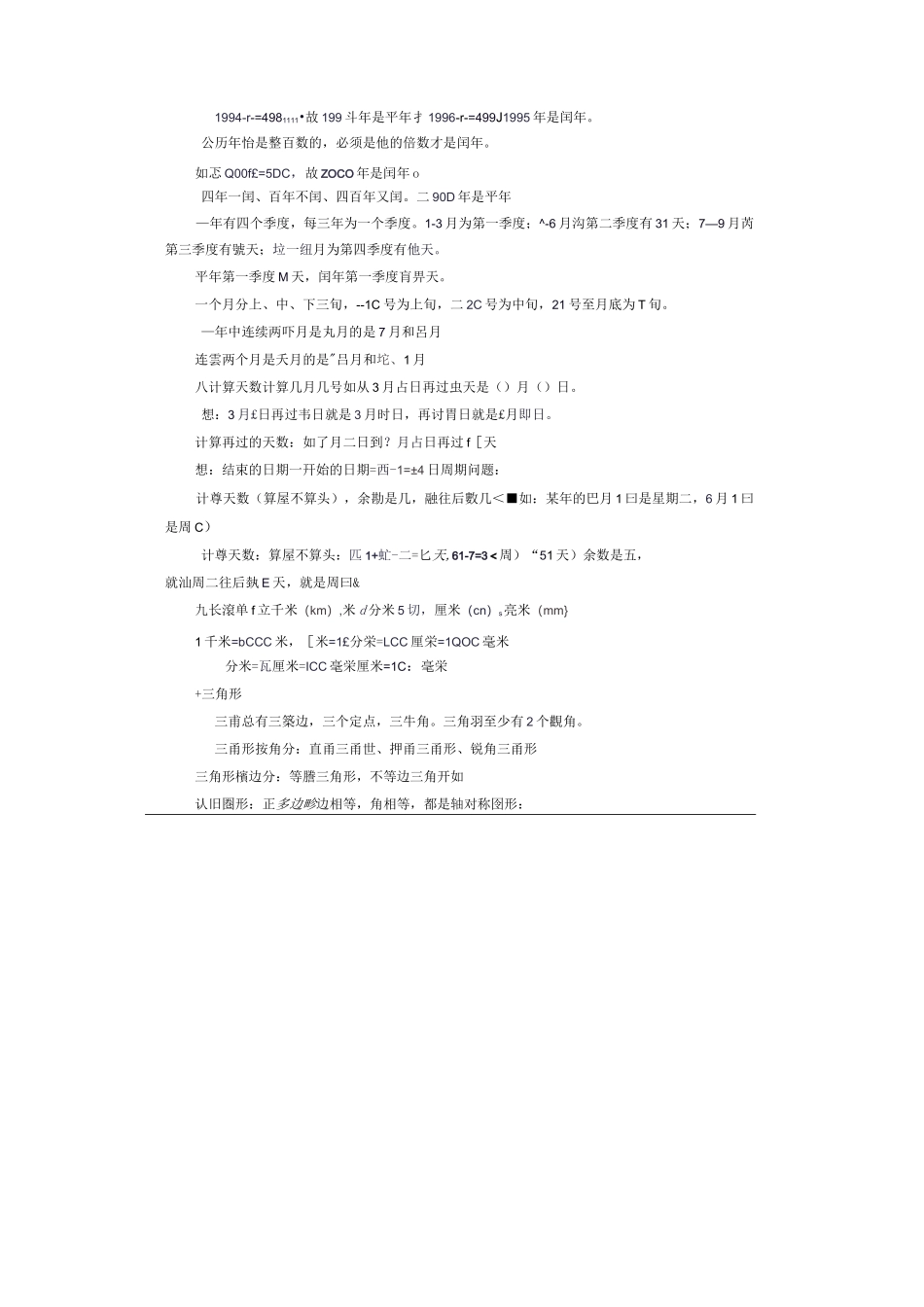 沪教版三年级数学上_第3页