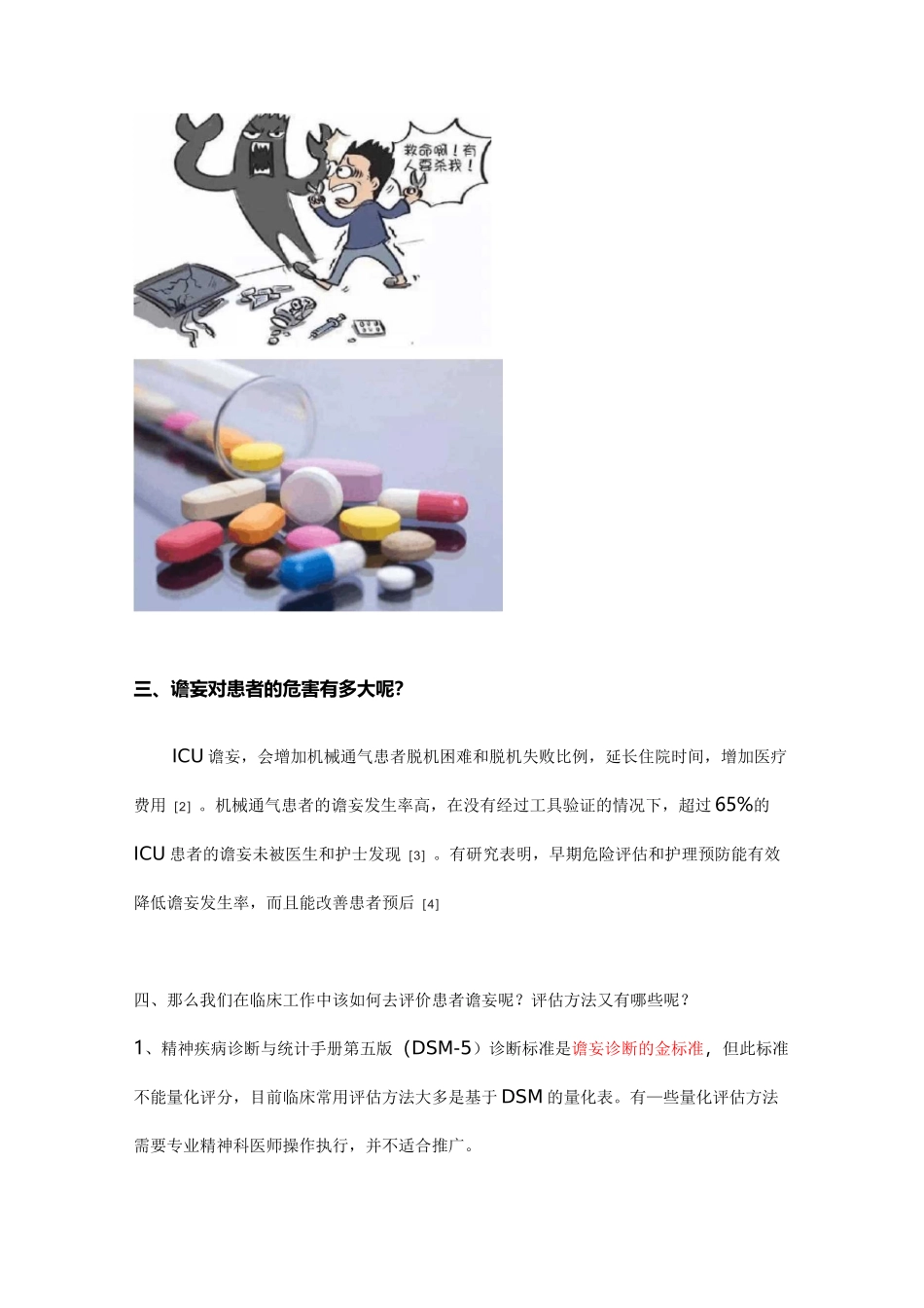 谵妄病人评估_第2页