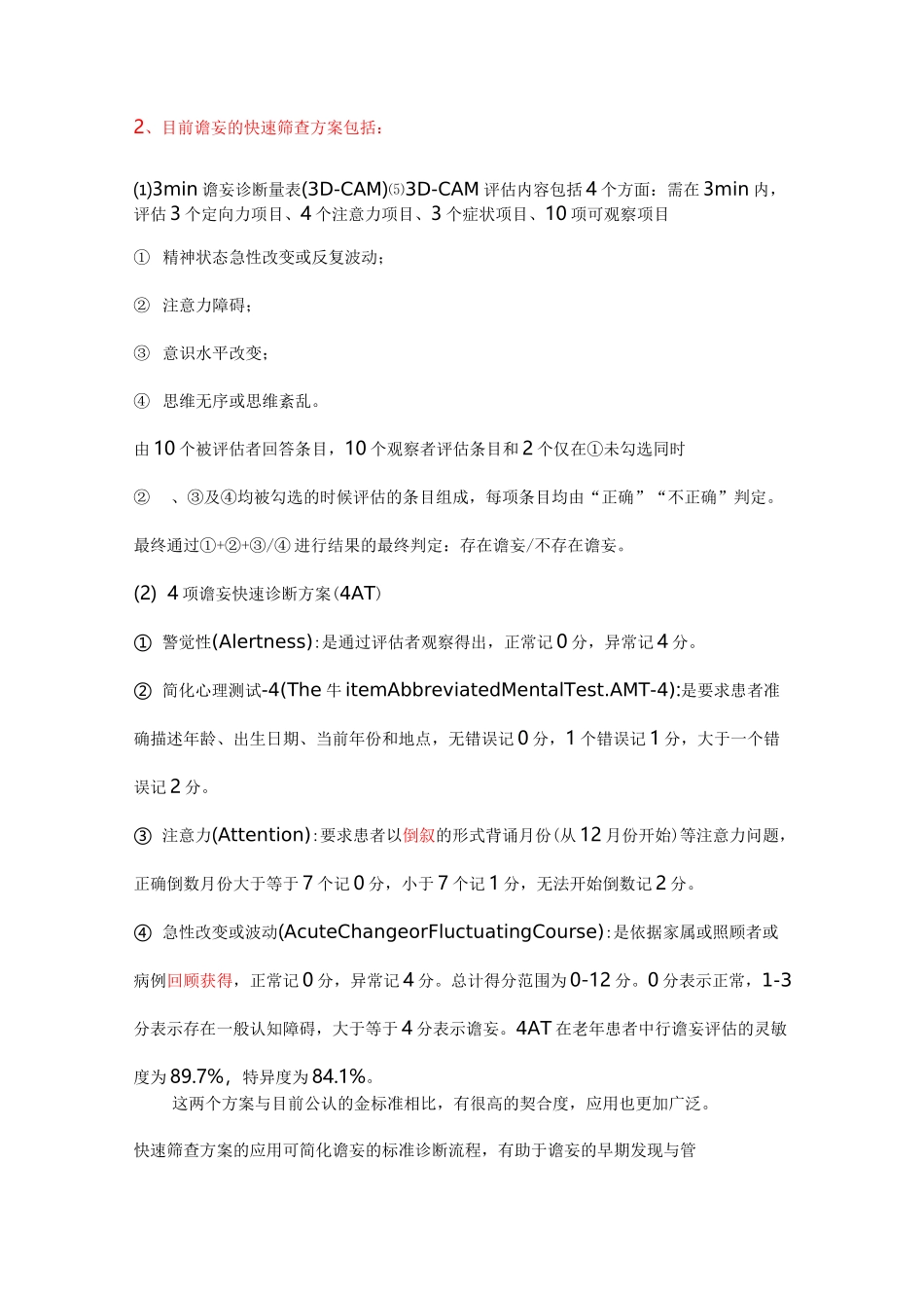 谵妄病人评估_第3页