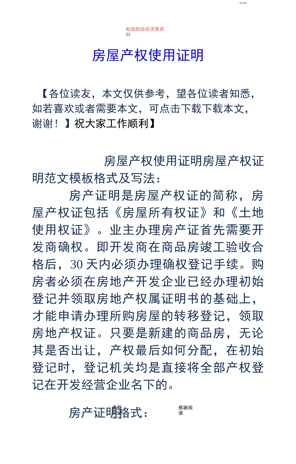 房屋产权使用证明_第1页