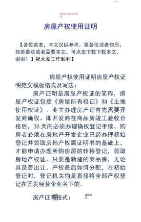 房屋产权使用证明
