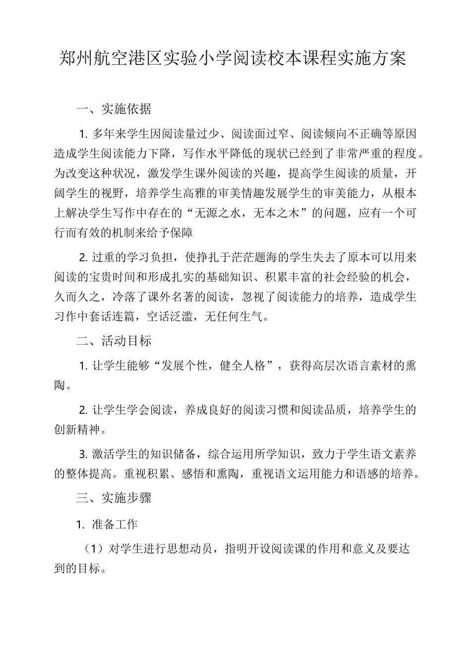 阅读校本课程_第2页