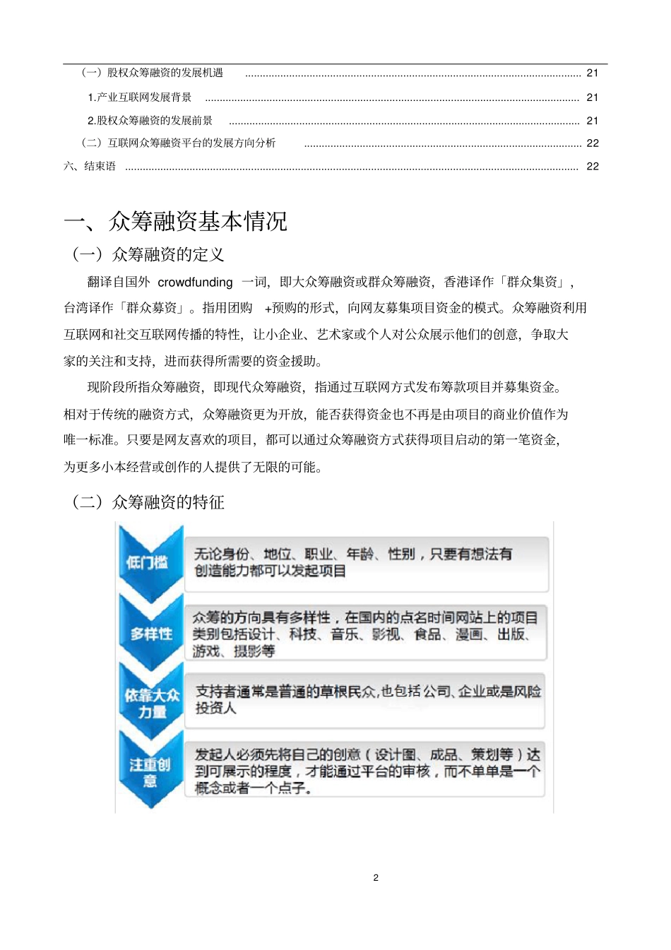 互联网众筹融资平台建设方案_第2页