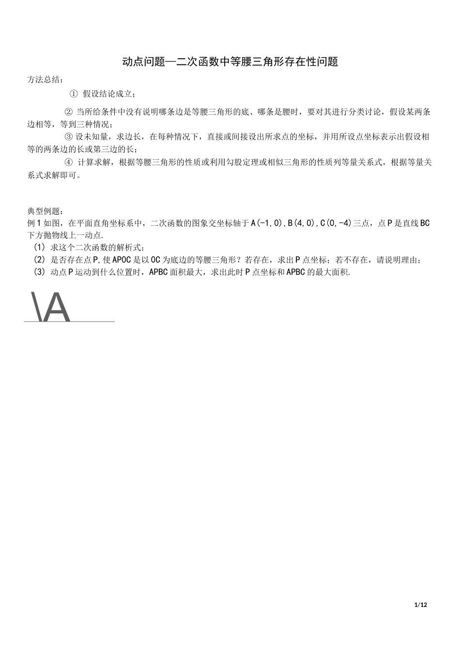 第三节  动点--二次函数与等腰三角形存在性问题_第1页