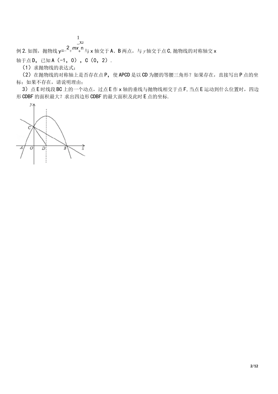 第三节  动点--二次函数与等腰三角形存在性问题_第2页