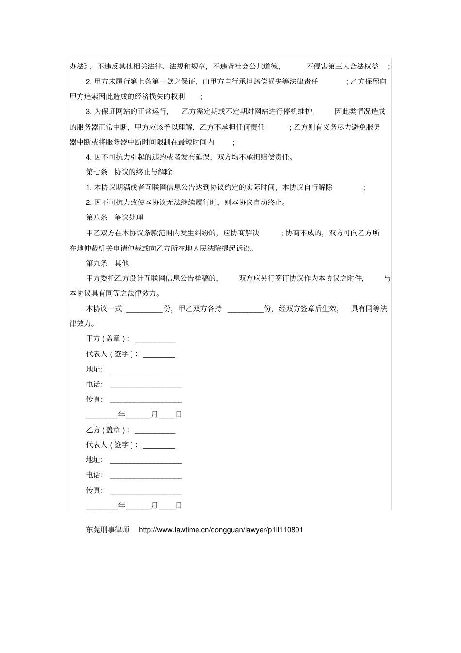 互联网信息公告服务协议范本_第2页